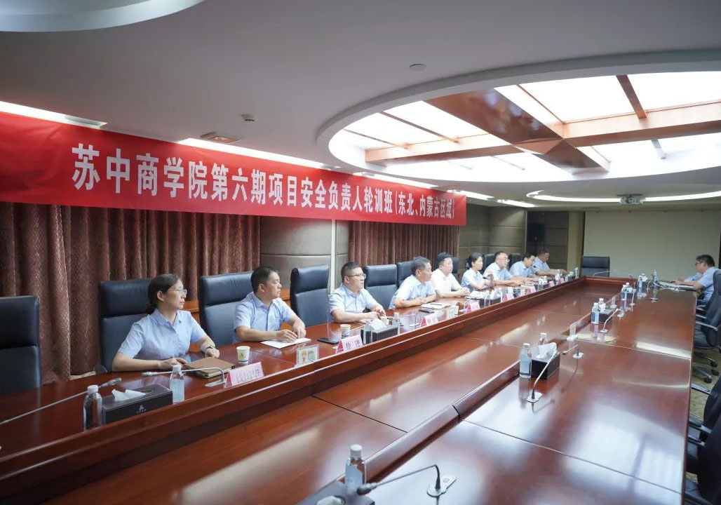J9集团商学院第六期项目安全负责人轮训班“云开班”