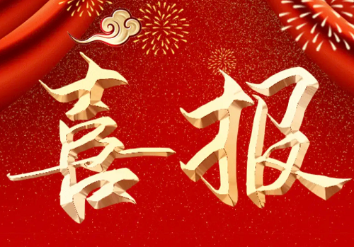 j9国际站·「中国」|最新入口
荣列2022中国企业500强第393位
